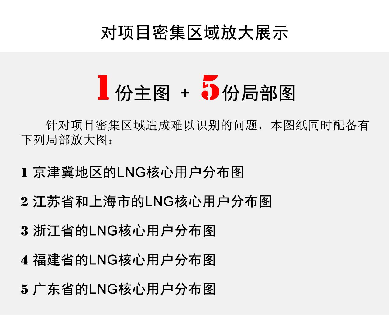 对项目密集区域放大展示