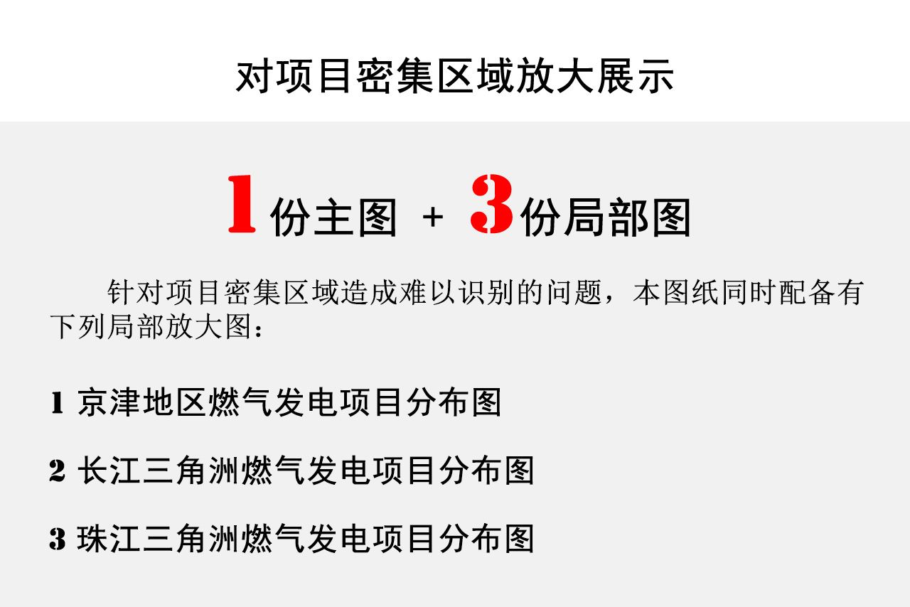 对项目密集区域放大展示